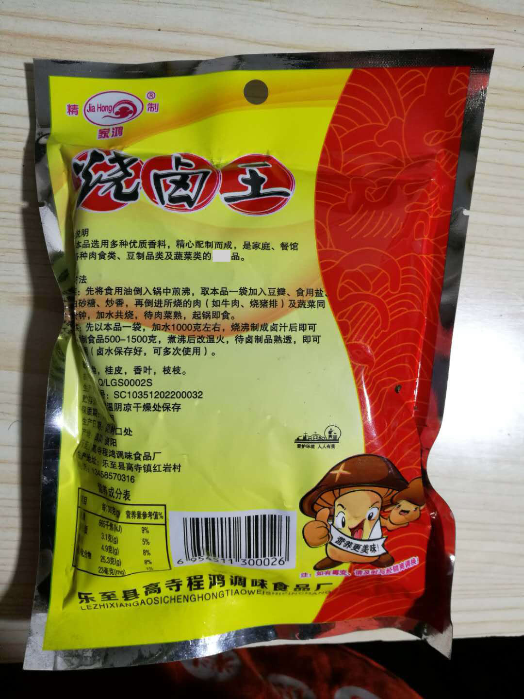 烧卤王80g烧菜卤菜香料包卤料包好品质四川配方烧调料川味调