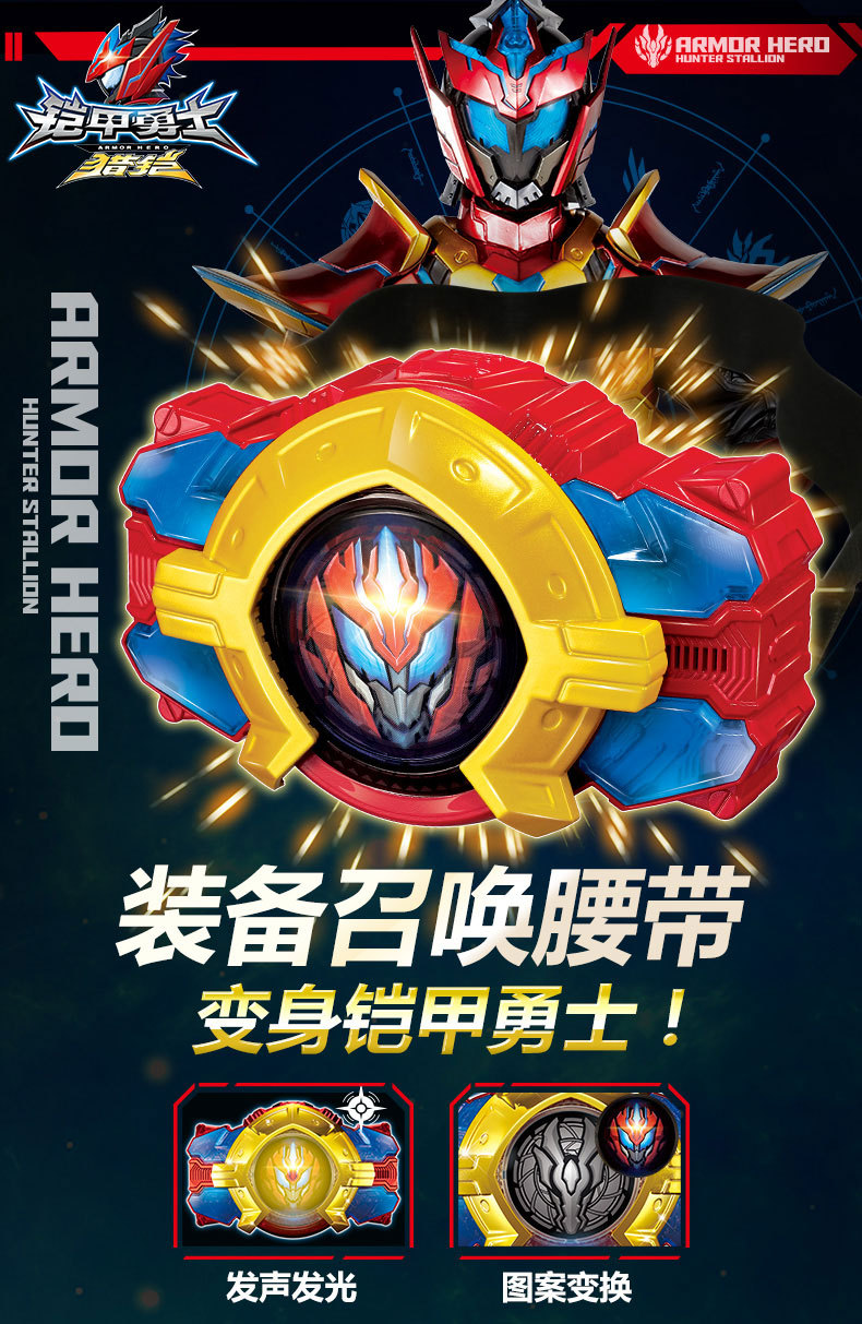 铠甲勇士召唤器玩具猎铠武器变身器正版马帅装备霸焱蹄冰羽超雳弓