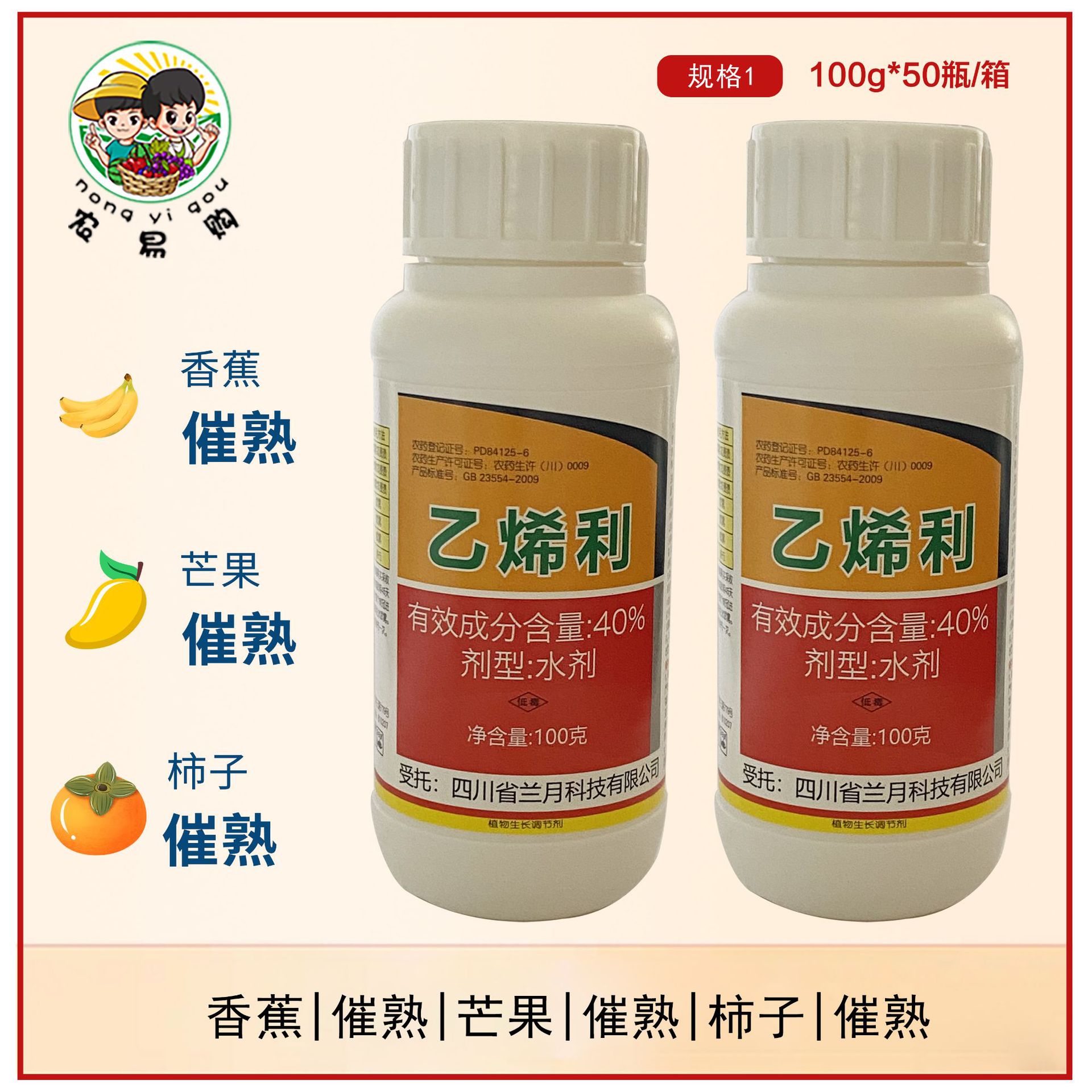 兰月40%乙烯利香蕉芒果番茄柿子催熟剂植物生长调节剂核桃剥皮