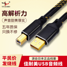 usb音频线 发烧级无氧铜镀金USB解码器声卡线DAC方口a-b2.0数据线