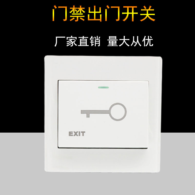 出门按钮 自动复位开关门禁控制小区开门按钮 86暗装门禁开关按钮