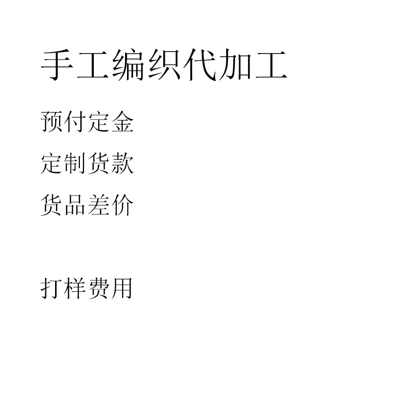 手工编织代加工定金预付款货款编绳手链项链红绳手绳-阿里巴巴