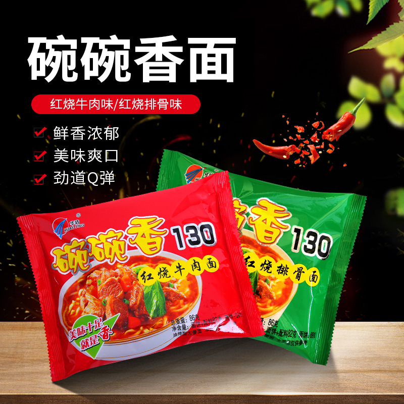 华清碗碗香红烧牛肉面 30袋红烧排骨方便面 速食泡面宵夜小吃批发