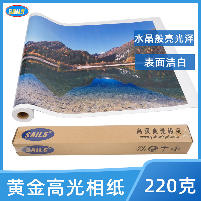 sails千帆220g高光相纸黄金底英文防水喷绘影楼专用打印照片卷纸