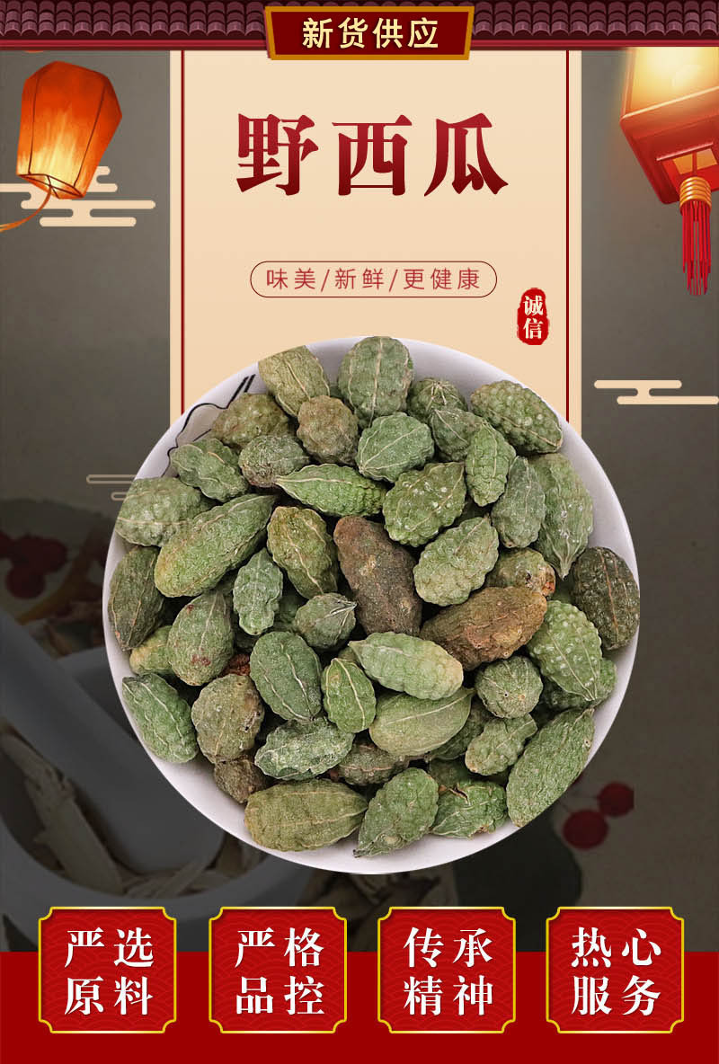 2020年无硫中药材 野西瓜 山西瓜 资质齐全 代客磨粉 按方抓药