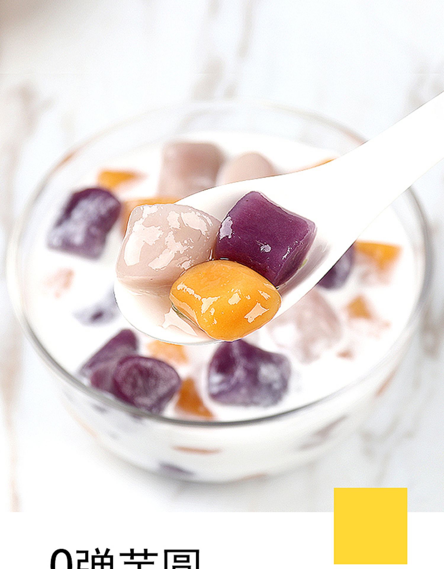 芋圆鲜芋仙芋圆 奶茶芋圆甜品奶茶店用 甜品奶茶店 500g