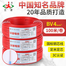 江新电线电缆 ZC-BV4平方电源线单股铜芯家用空调照明电线批发