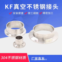 真空接头KF304不锈钢快装卡盘接头法兰接头KF1KF25KF40KF50