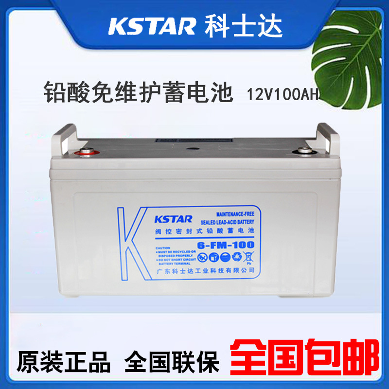 科士达蓄电池6-fm-100 12v100ah直流屏eps/ups电源专用免维护电池