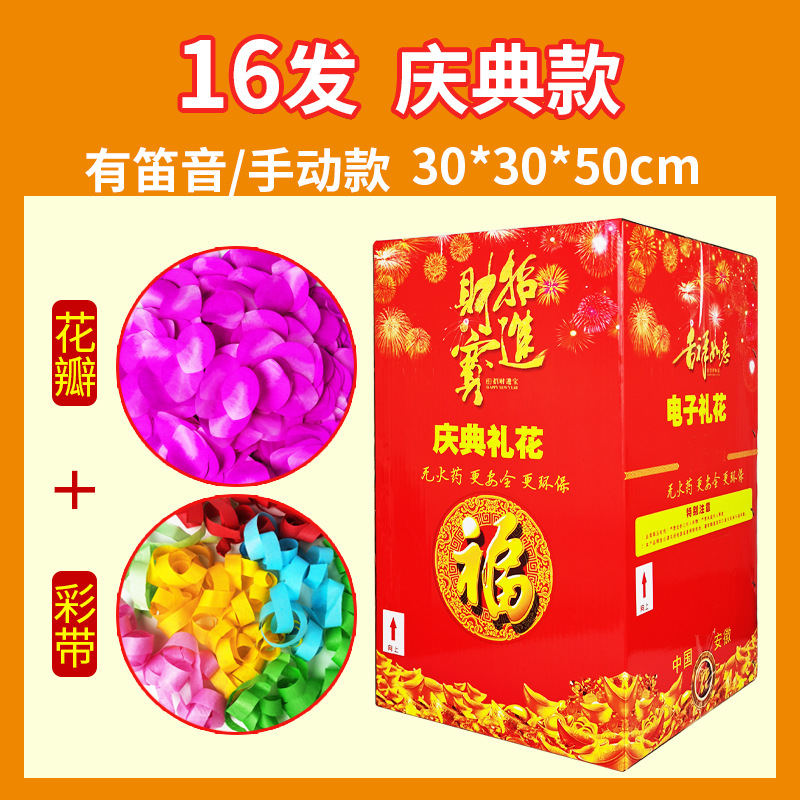 16连发 新款遥控音效电子礼花婚庆乔迁礼炮新春开业庆典电子烟花