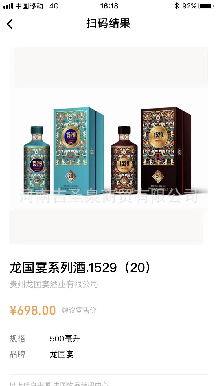 贵州龙国宴酒业有限公司-出品龙国宴1529系列.