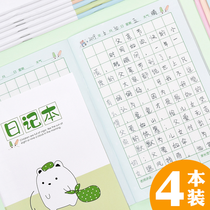 小学生日记本方格田字格小学一年级起步写日记笔记本子作文本卡通