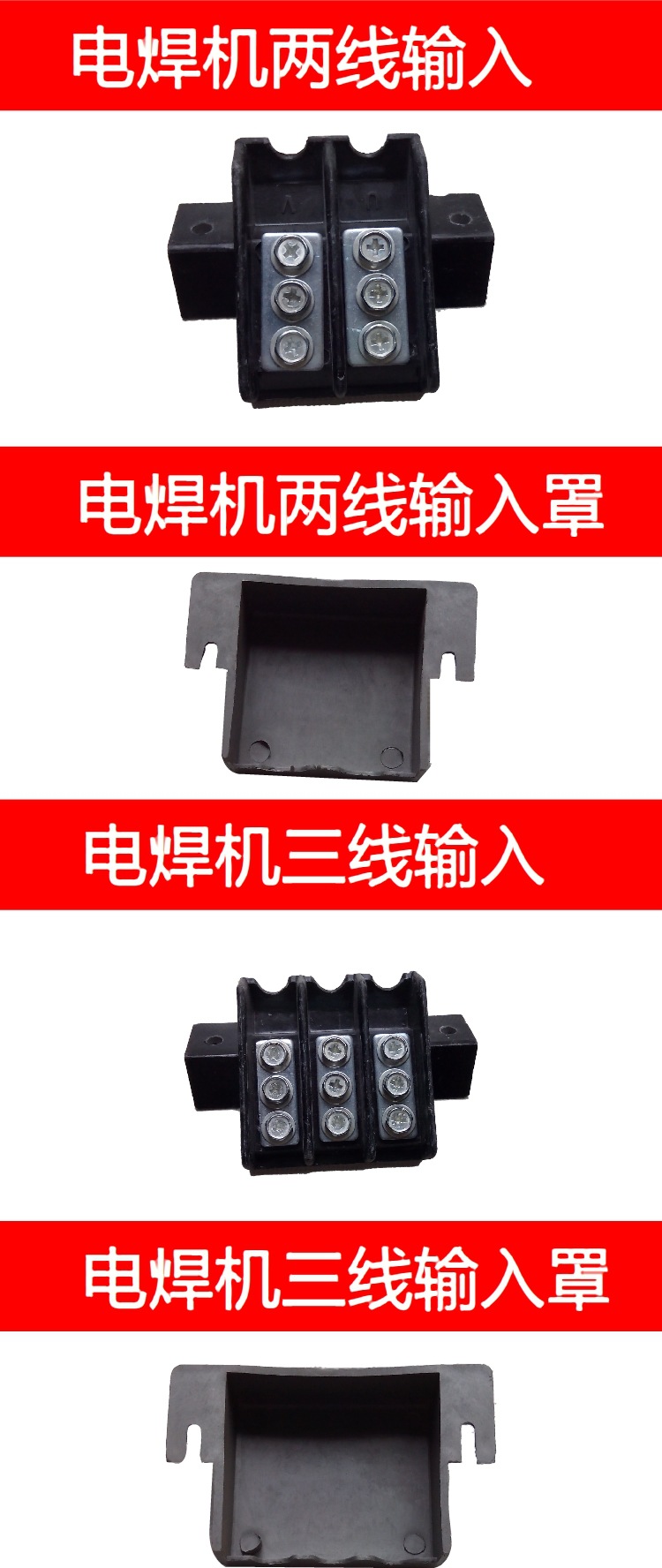 电焊机两线输入老式二三线塑料保护罩壳铜排端子配件