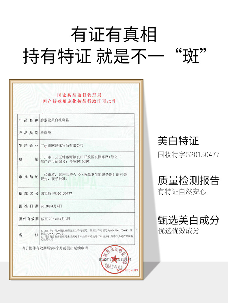 碧素堂补水锁水保湿国妆特字面部护理护肤品直播厂家直销