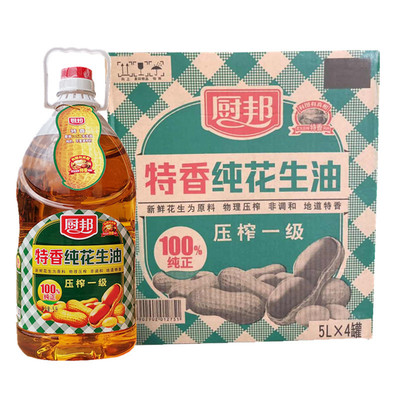厨邦100%纯花生油5l 特香花生油 食用油 物理压榨一级