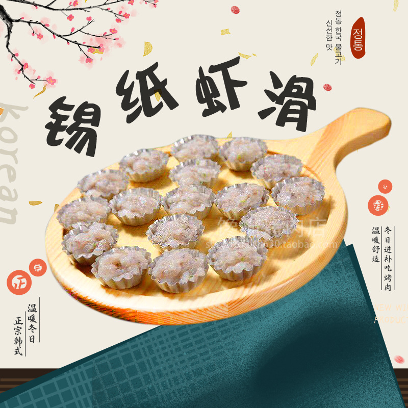 锡纸烤虾滑12枚120g 烤肉店半成品海鲜 手打虾滑家庭烧烤食材商用