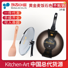 采韩国原装进口Kitchen-Art麦饭石不粘锅明火电磁双用炒锅 黑标