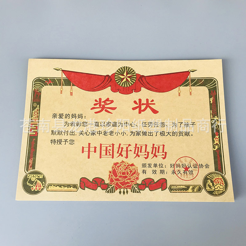 母亲节好妈妈奖状牛皮纸复古风16k大量大可以定制