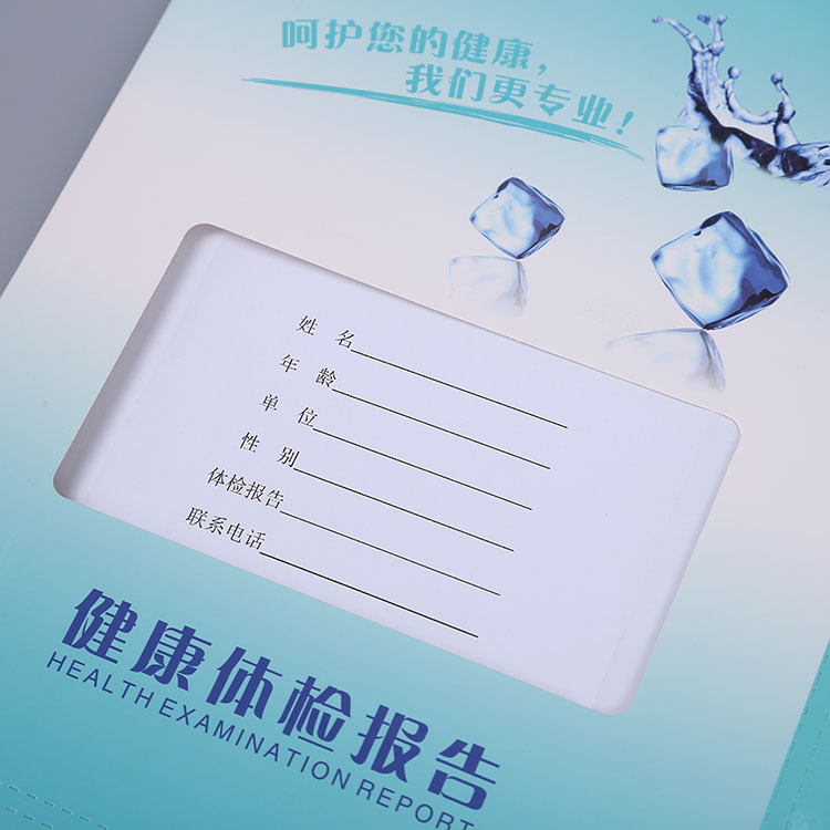 厂家供应健康体检报告封套 医院封面宣传体检报告表 热熔胶封套