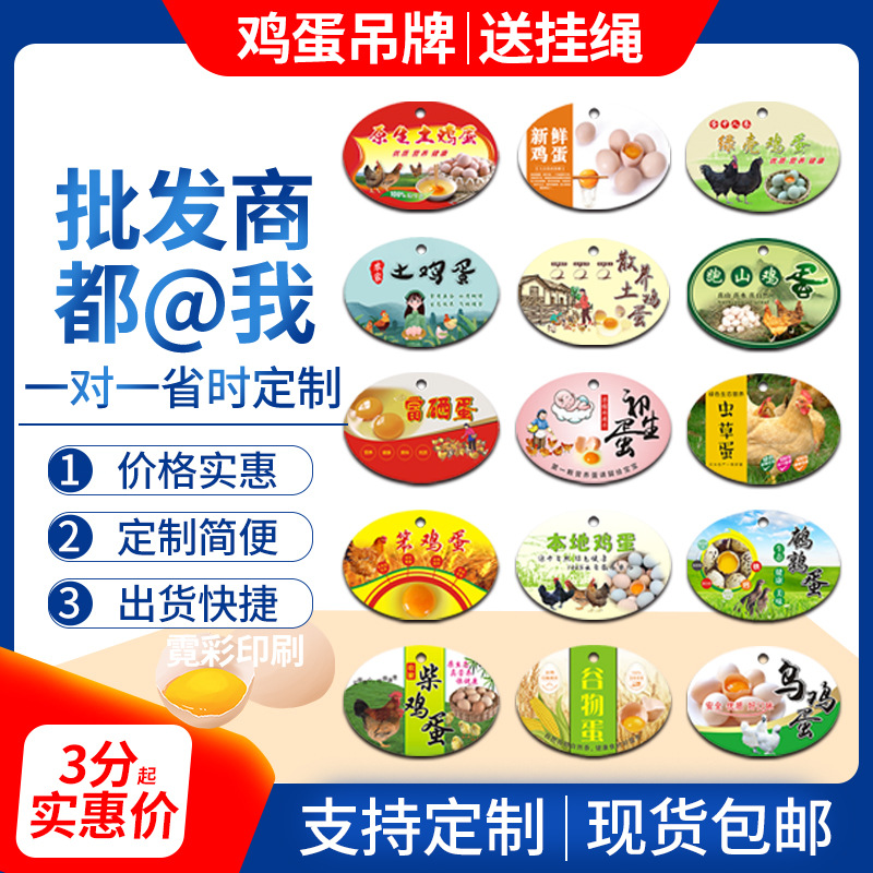 现货土鸡蛋吊牌卡片定制谷物蛋初生蛋乌鸡蛋皮蛋网兜标签挂牌定做