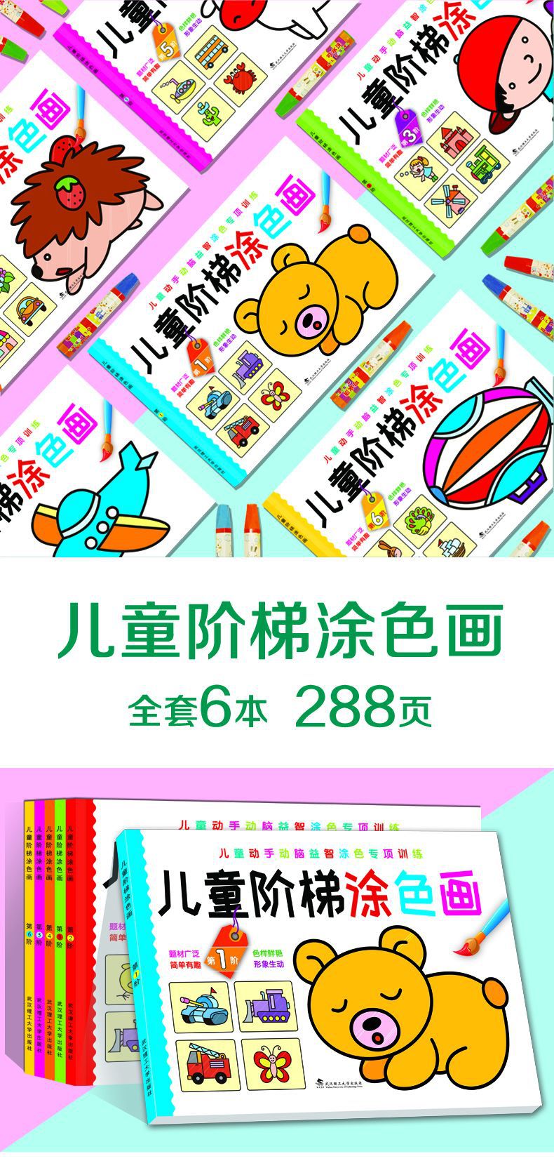 儿童阶梯涂色画幼儿园宝宝启蒙涂色书学画画3-4-5-6岁小孩填色本