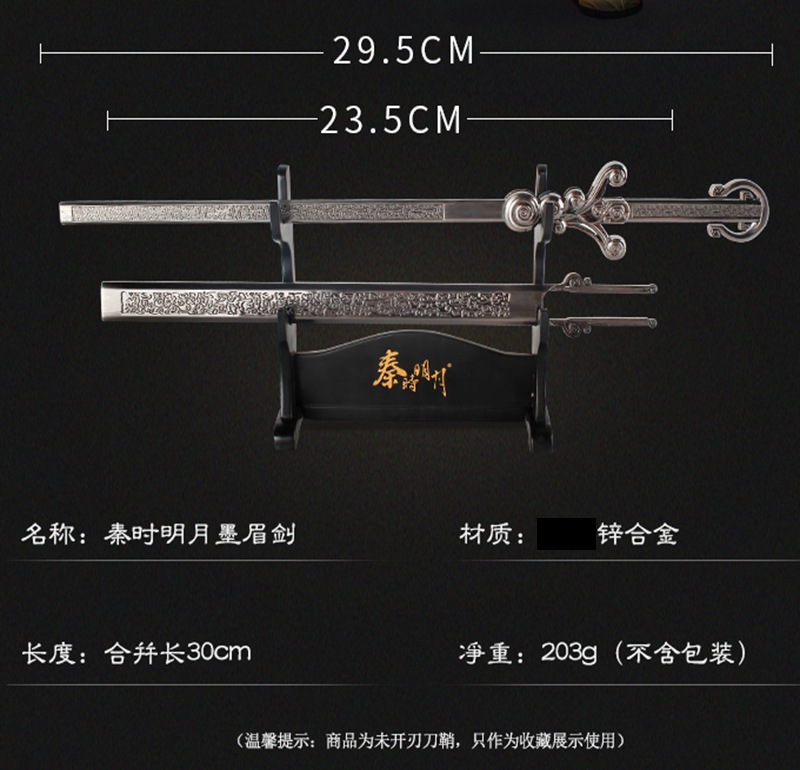 正版秦时明月武器渊虹天问墨眉鲨齿水寒凌虚剑合金兵器30cm礼盒装