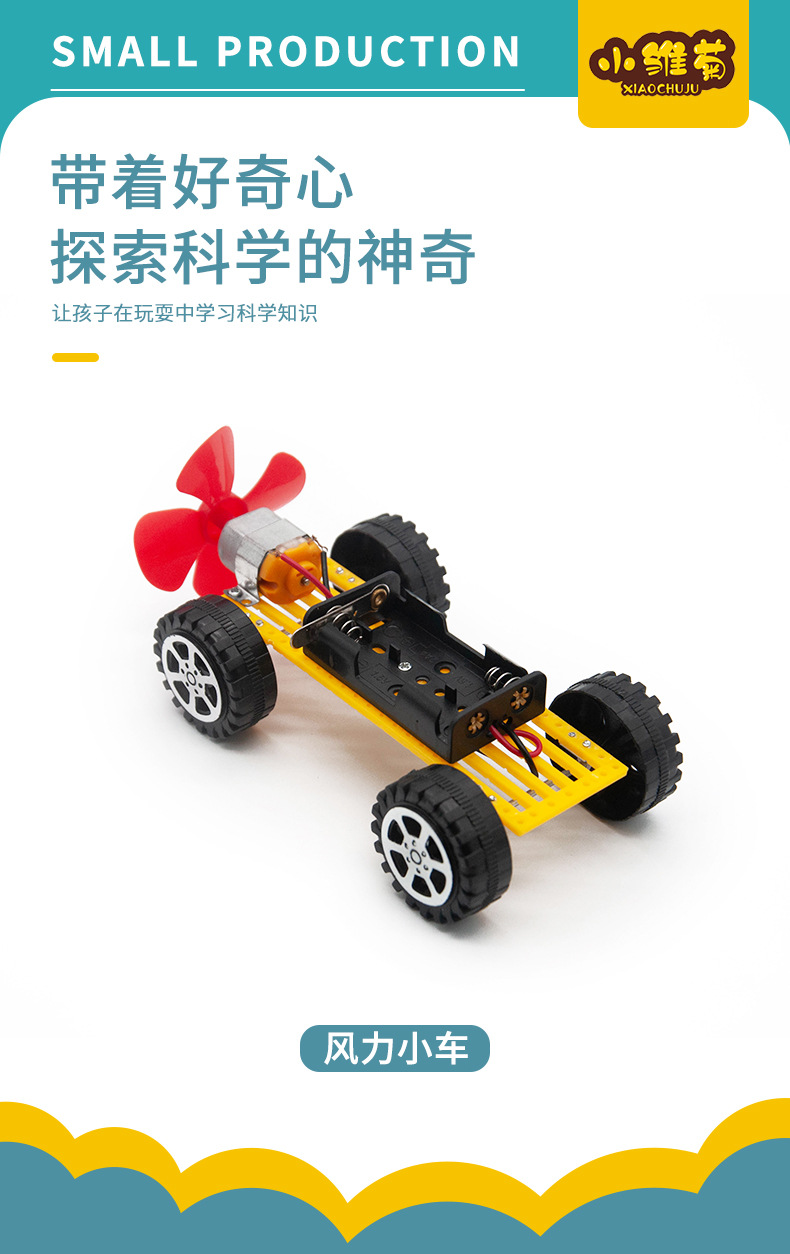 拼装创意风力小车 儿童diy手工科技小制作空气动力赛车科学实验