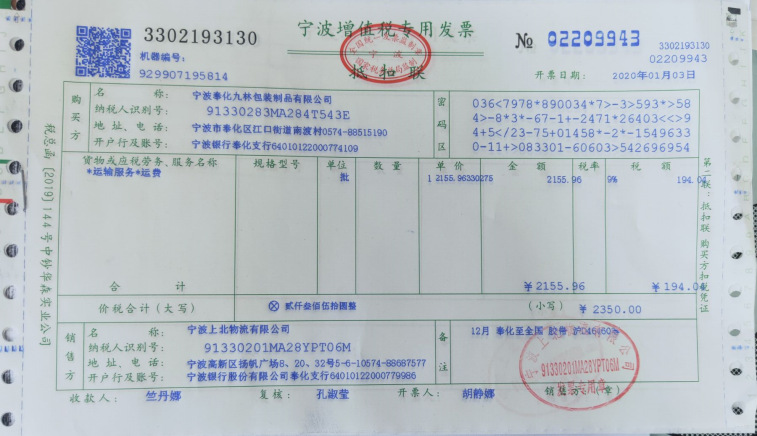          关于增值税发票