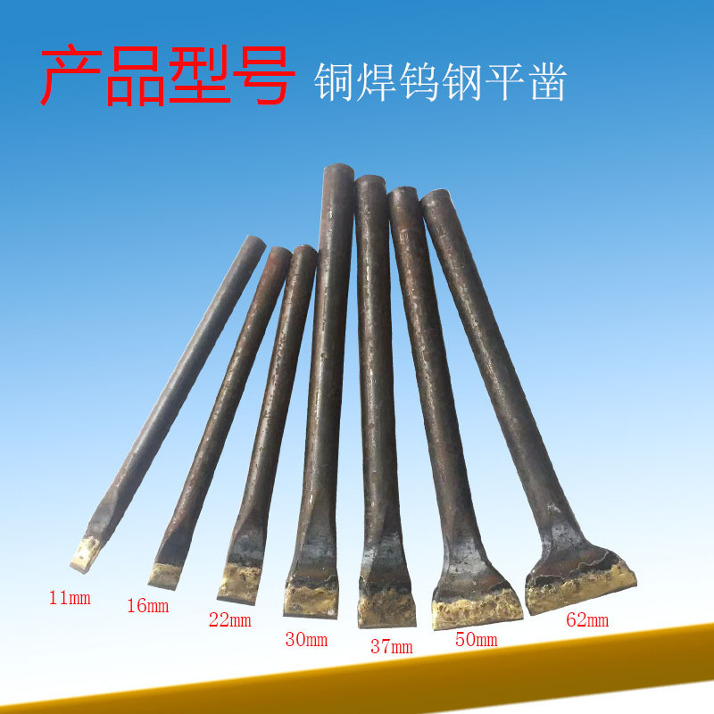 斩子 工具 扁头石雕工具手工石匠凿子钨钢合金錾子扁头特钢合金扁