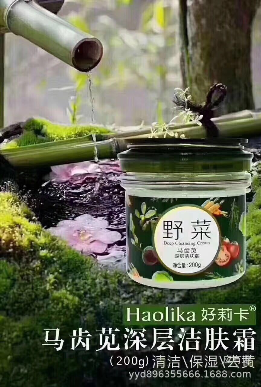 好莉卡野菜马齿苋深层洁肤霜200g