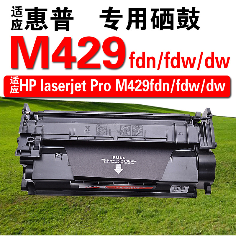 适用惠普hp laserjet pro mfp m429fdn m429fdw m429dw硒鼓 墨盒