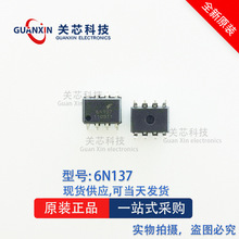 EL6N137 正品亿光 DIP-8 高速光藕 6N137 全新原装 el6n137