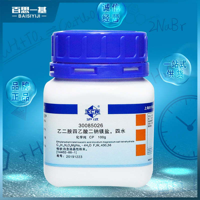 上海国药试剂集团乙二胺四乙酸二钠镁盐四水cp沪试100g