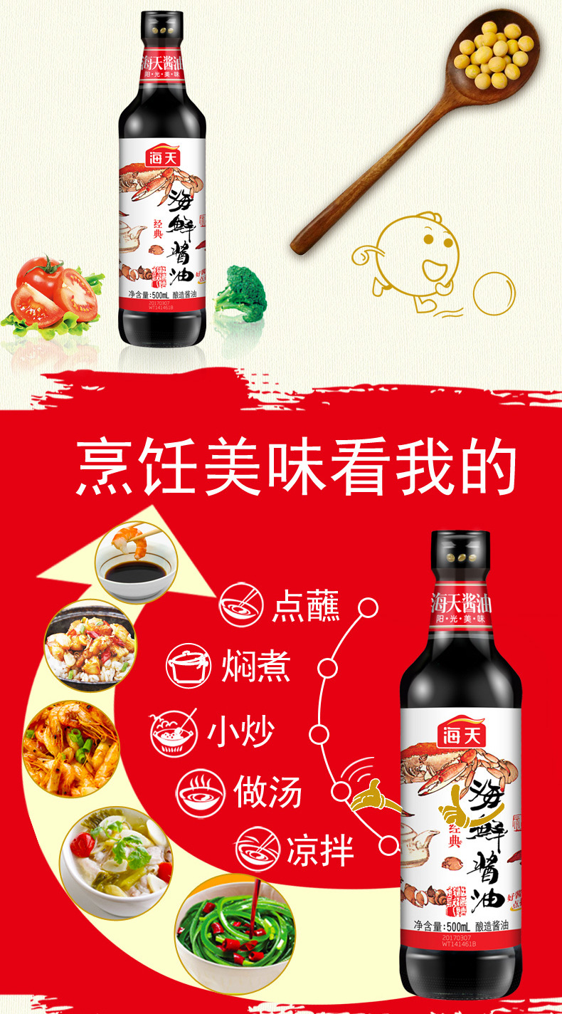 海天海鲜酱油500ml/瓶 美味鲜香酿晒酱油 厨房炒菜火锅蘸料调料