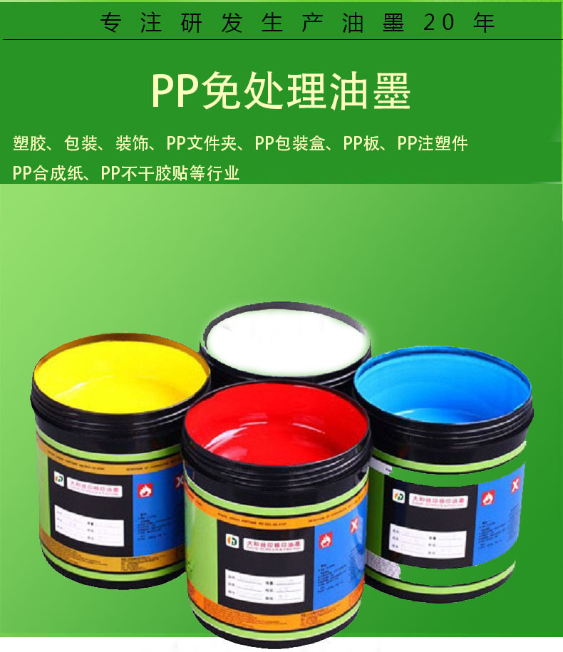 厂家直销pp免处理油墨pp免处理塑胶包装装饰pp合成纸pp不干贴油墨