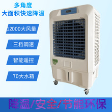 新风系统省电制冷空调扇 家用水冷气扇 可移动冷风机 商用冷风扇
