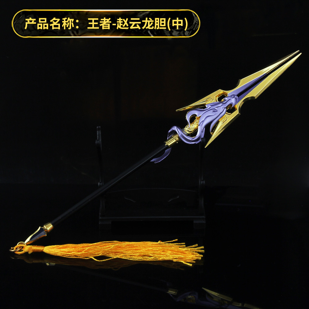 王者农药游戏周边五虎上将皮肤赵云龙胆引擎之心武器模型