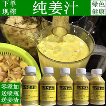 包邮100ml 生姜汁 鲜榨老生姜汁洗发水去油生发增发防脱发生姜水