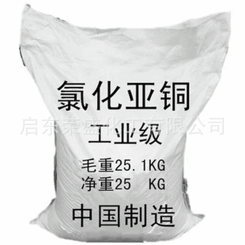 氯化亚铜粉末防腐碱性氯化亚铜氯化亚铜厂家厂家供应欢迎咨询