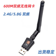 厂家直销 600Mbps无线网卡带天线 wifi adapter 600m双频无线网卡