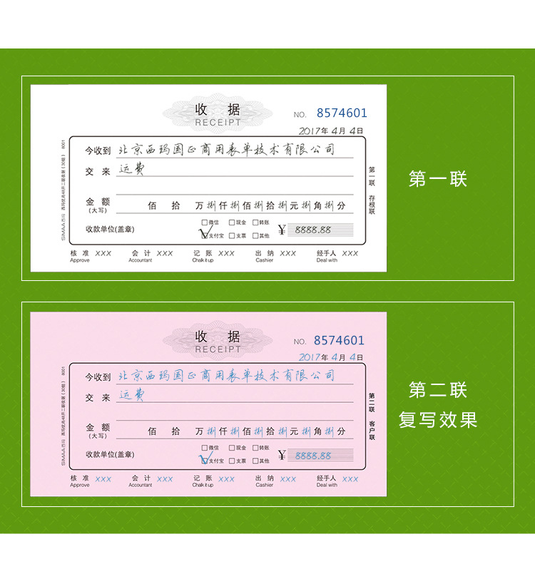 西玛优尚2联收据财务收据单(48开)无碳复写纸二联 10本/包8001