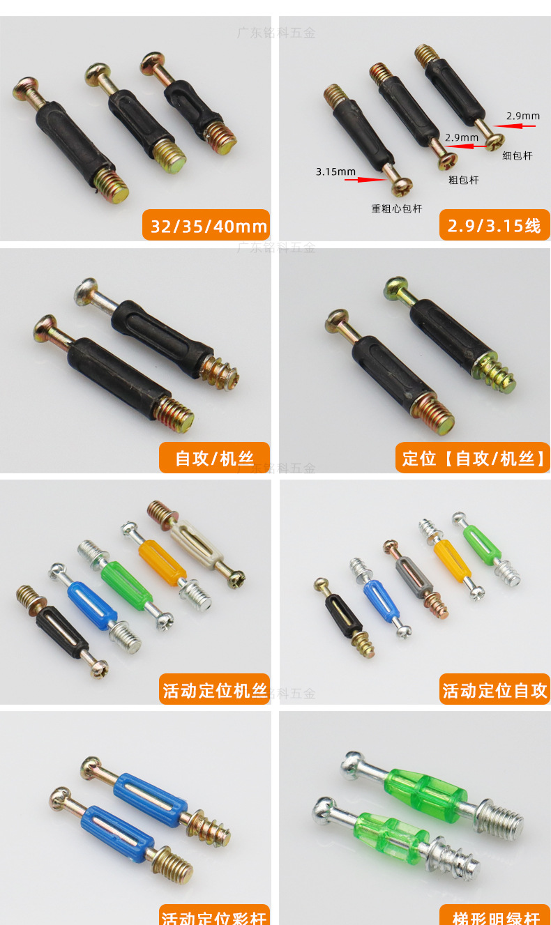 铭科批发家具三合一连接杆40mm杆塑包杆铁杆活动定位自攻杆快装杆