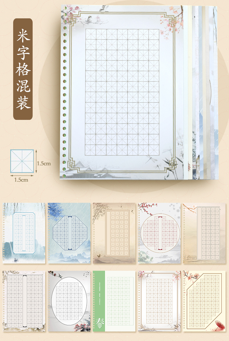 昕果b5书法练字纸田字格米字书写中国风硬笔书法作品集活页替芯本