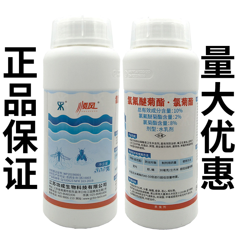 顺风10%氯氟醚菊酯氯菊酯水乳剂超低容量喷雾杀蚊子蝇500g