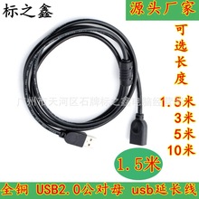 USB线厂家 USB延长线 1.5米 USB2.0加长数据线 黑色 全铜线芯