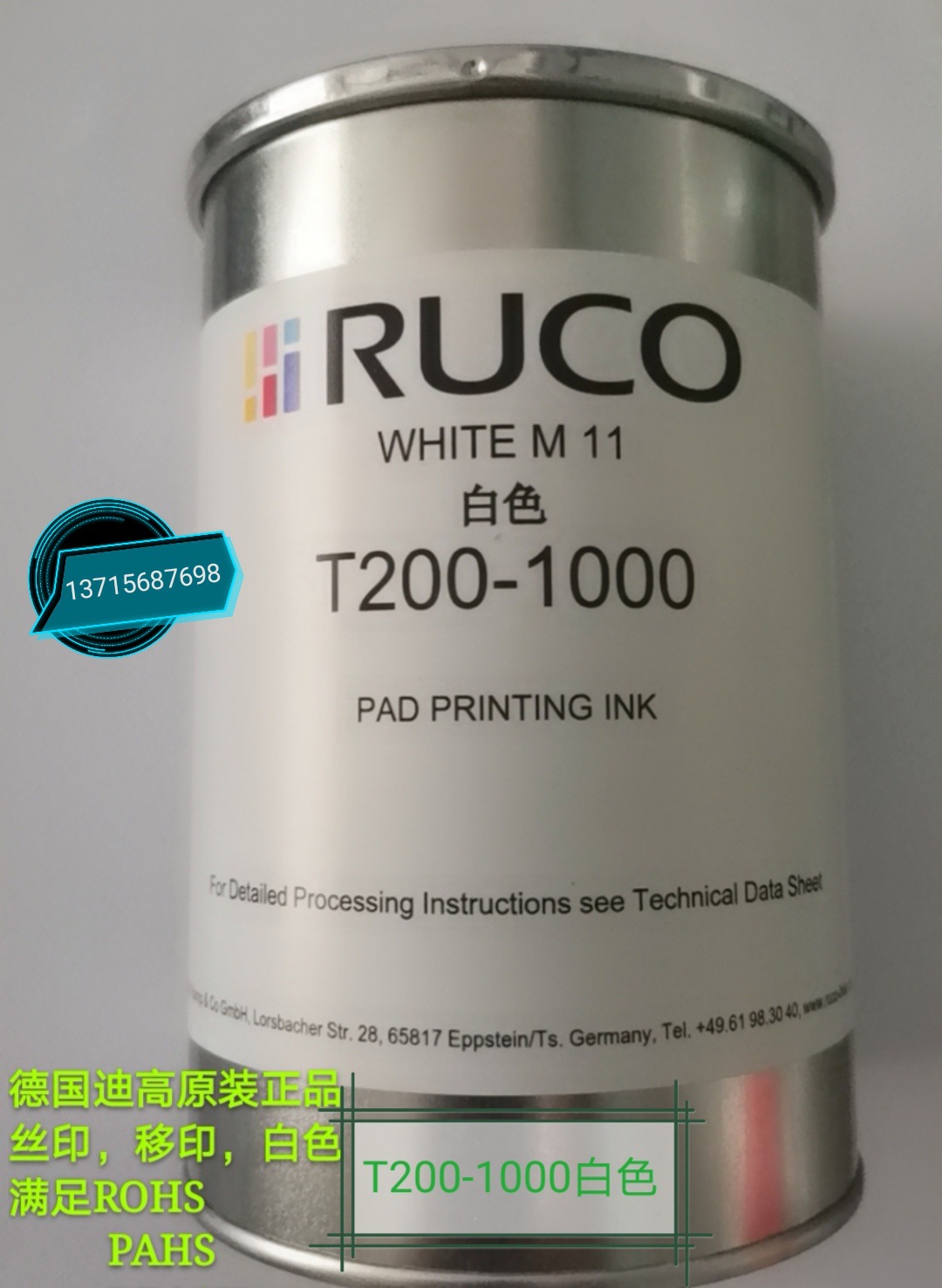 供应德国迪高油墨