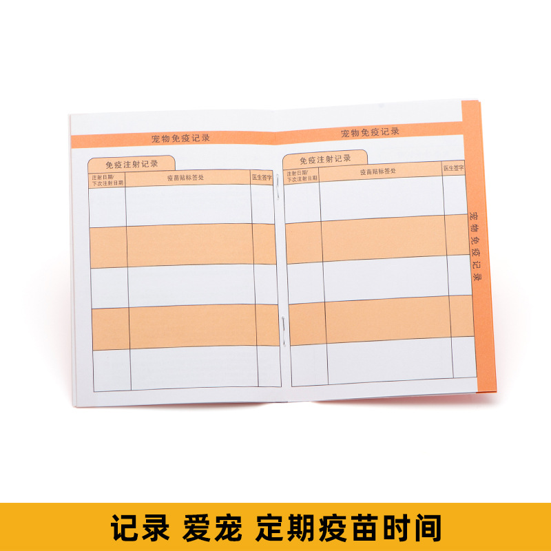 宠物疫苗本批发辉瑞狗狗用育苗接种证猫咪免疫硕腾宠物防疫本包邮