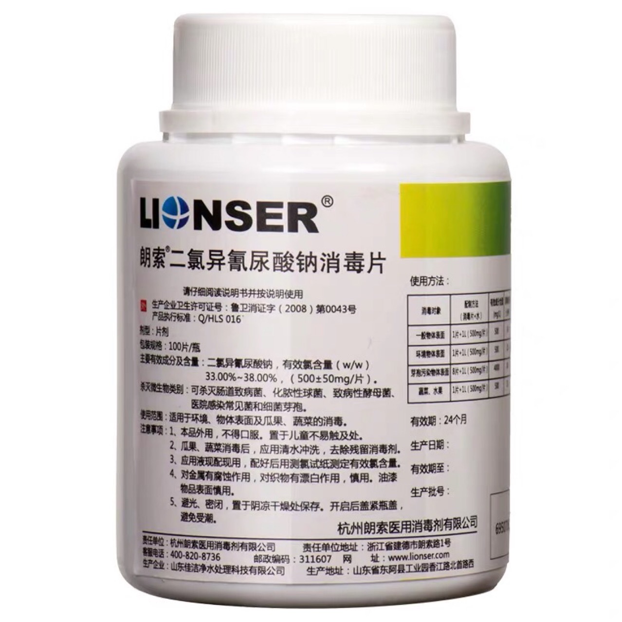 现货朗索二氯消毒片100片医用家用拖地洗衣机餐具杀菌84消毒液粉