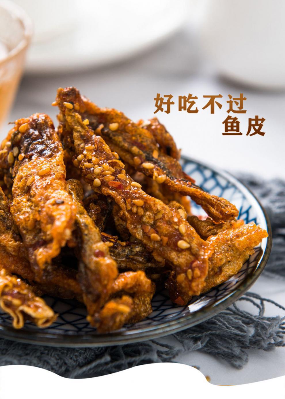 一件起批干零食网红小吃即食特产香酥麻辣鱼皮干办公司休闲鱼