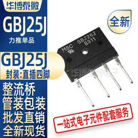 gbj25j整流桥